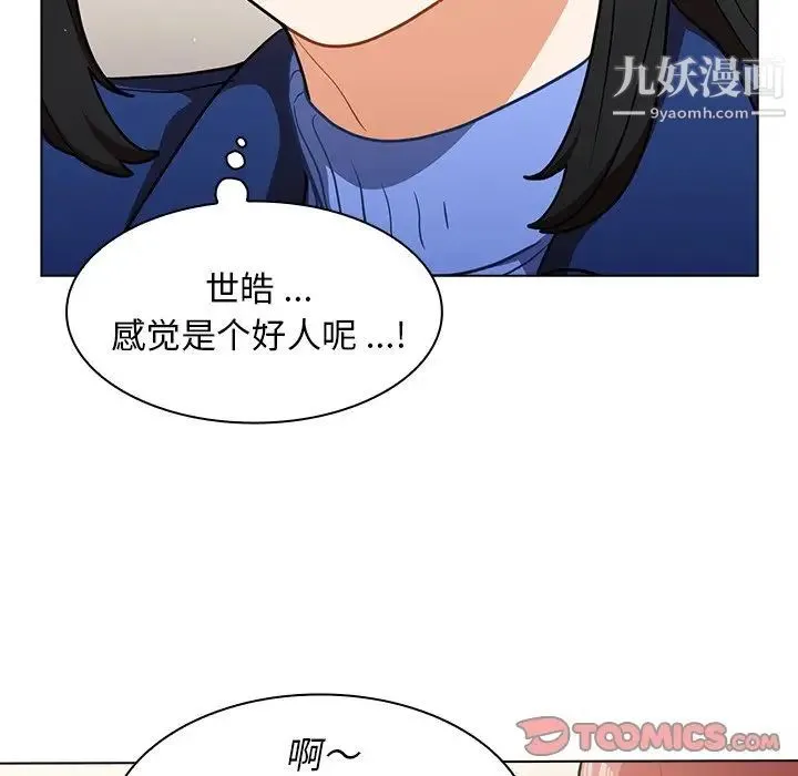 组长的小秘密 第9话 第93页