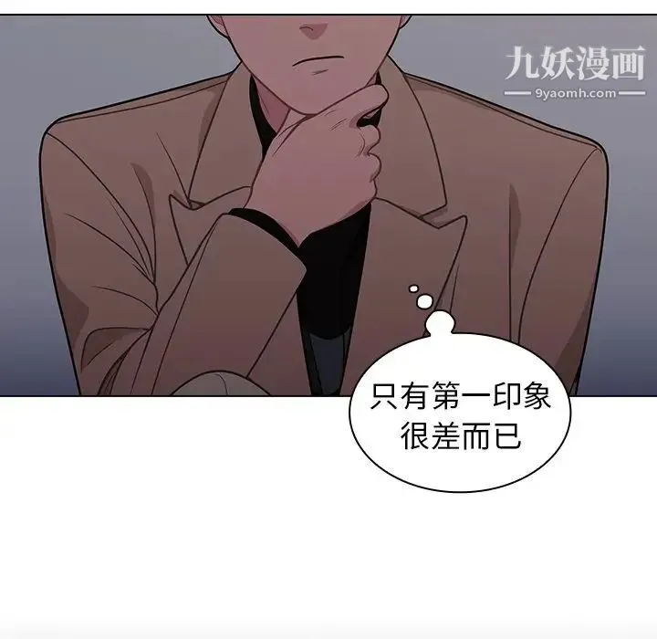 组长的小秘密 第9话 第37页