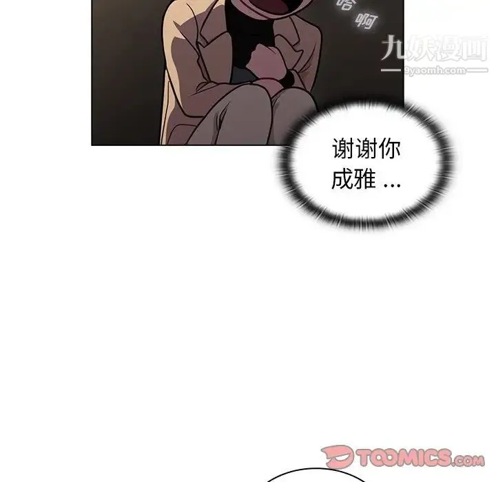 组长的小秘密 第9话 第18页