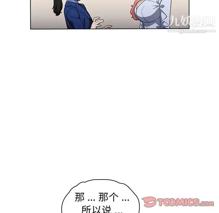 组长的小秘密 第9话 第96页