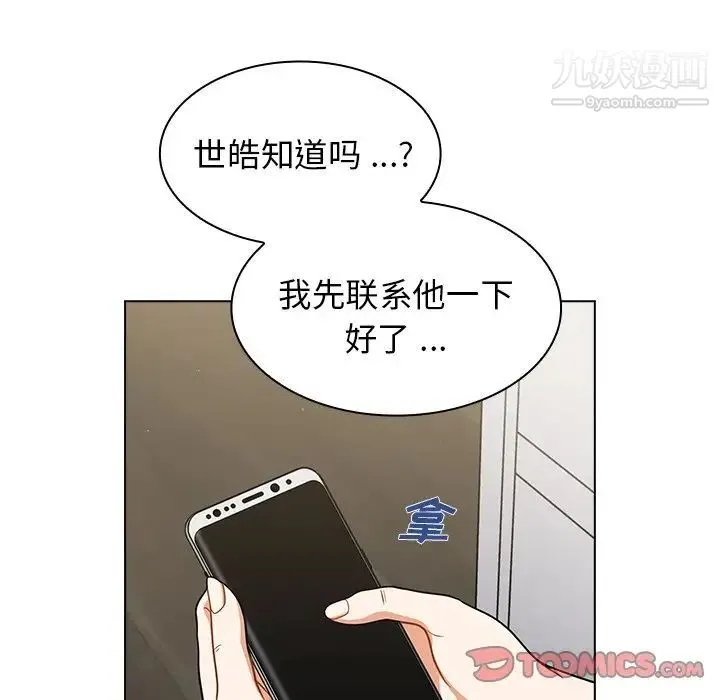 组长的小秘密 第9话 第114页