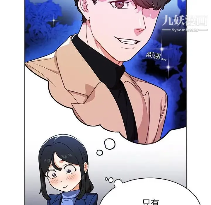 组长的小秘密 第9话 第91页
