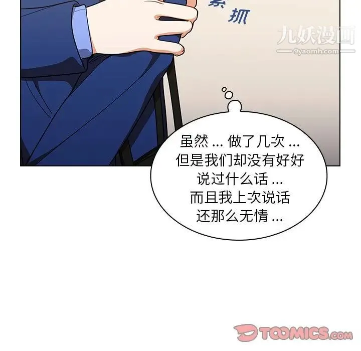 组长的小秘密 第9话 第84页