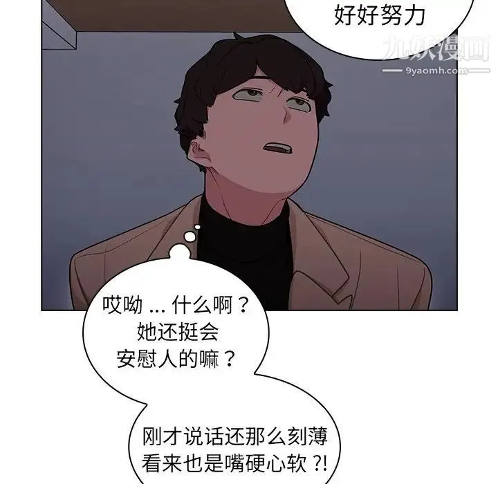 组长的小秘密 第9话 第35页