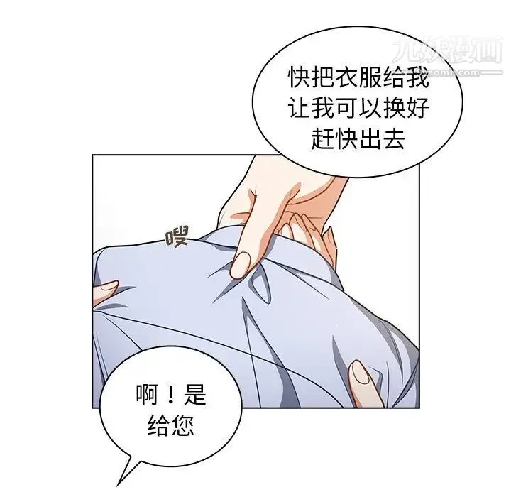 组长的小秘密 第9话 第56页