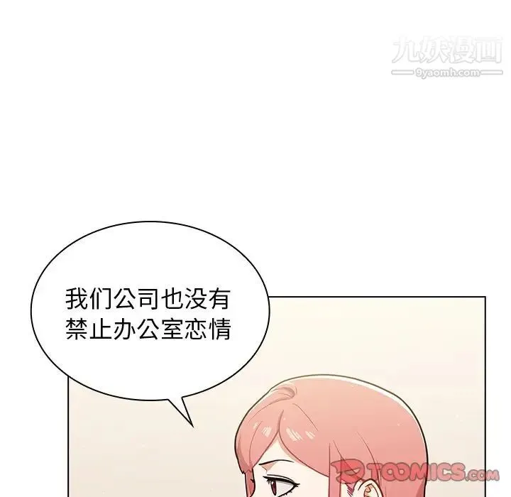 组长的小秘密 第9话 第99页