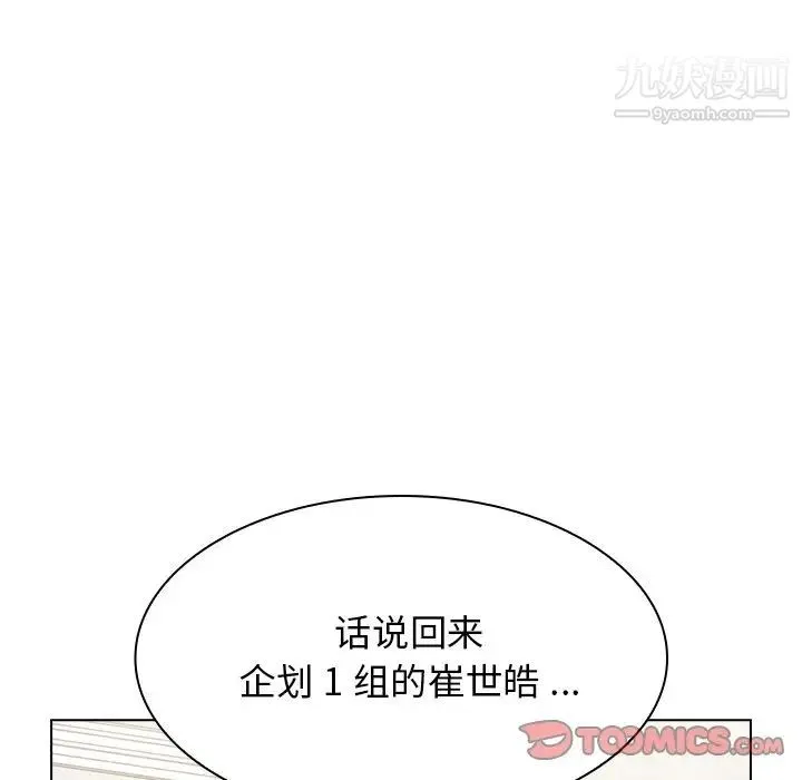 组长的小秘密 第9话 第72页