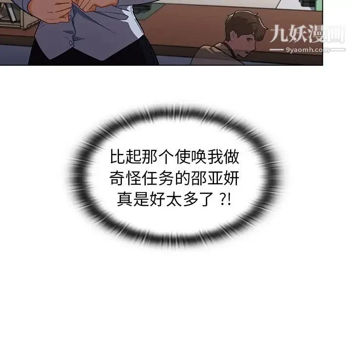 组长的小秘密 第9话 第62页