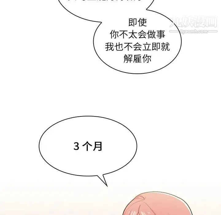 组长的小秘密 第9话 第32页
