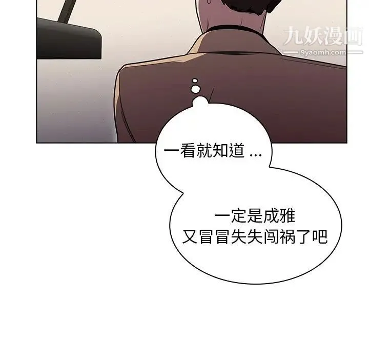 组长的小秘密 第9话 第23页