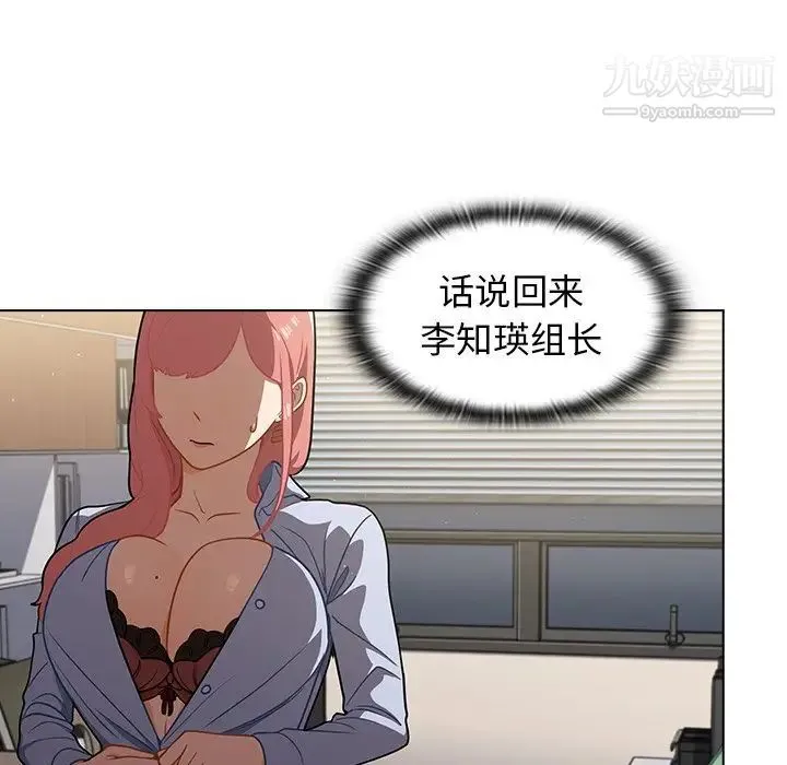 组长的小秘密 第9话 第61页