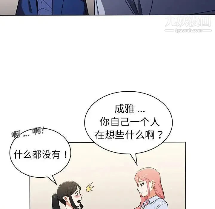 组长的小秘密 第9话 第95页
