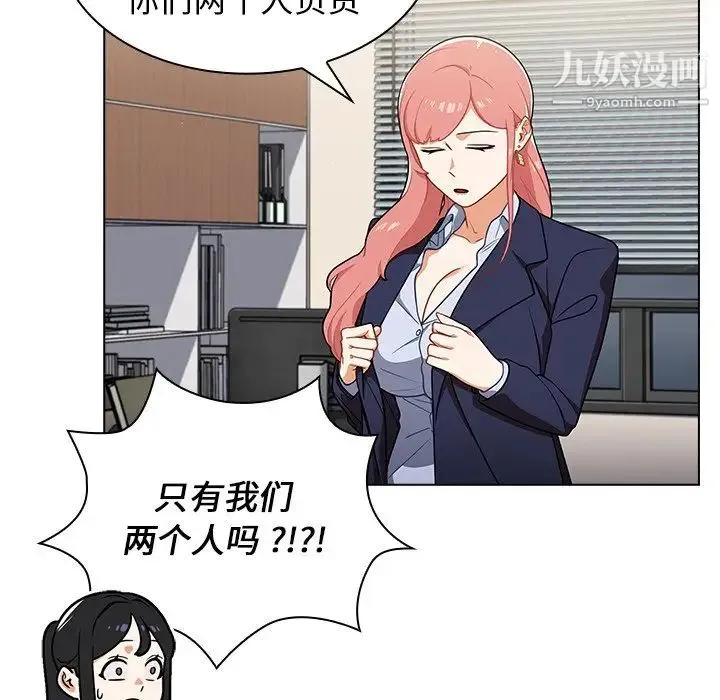 组长的小秘密 第9话 第106页