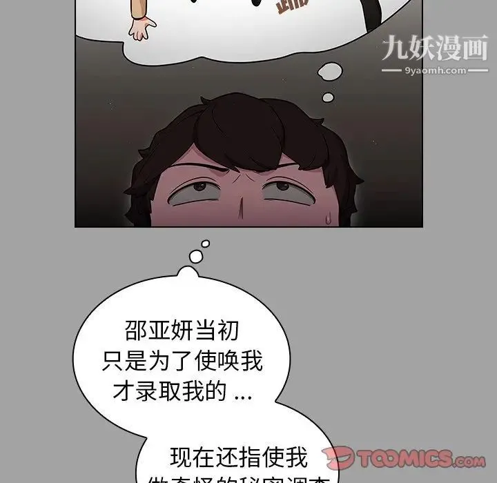 组长的小秘密 第9话 第48页