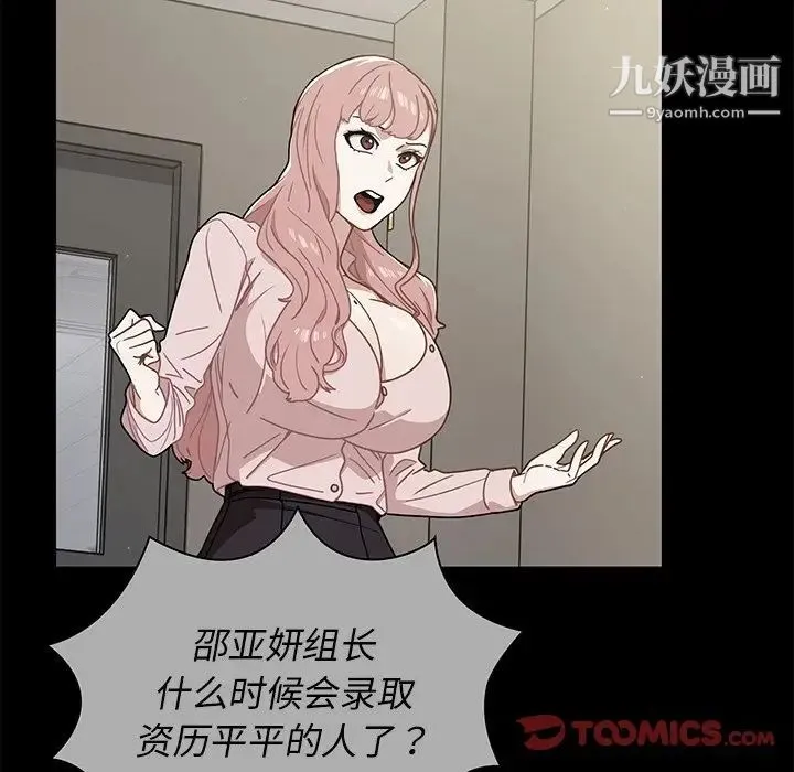 组长的小秘密 第9话 第39页