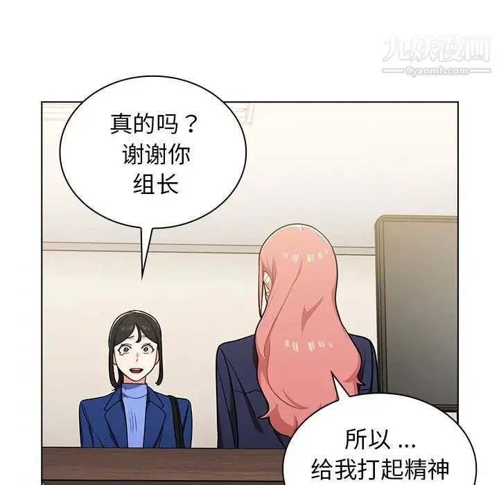 组长的小秘密 第9话 第34页