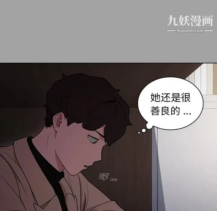组长的小秘密 第9话 第46页
