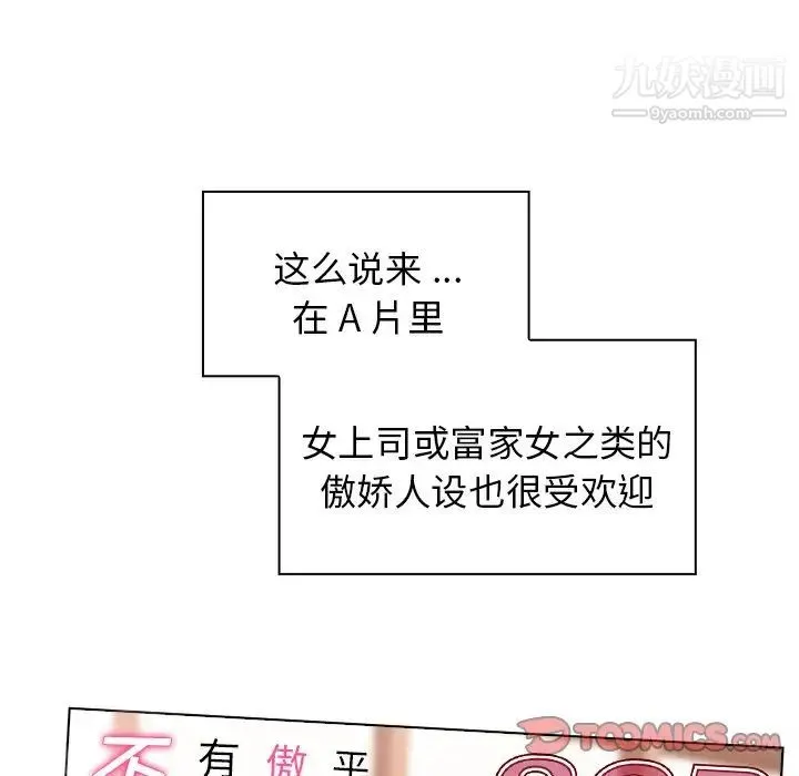 组长的小秘密 第9话 第63页