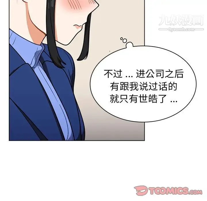 组长的小秘密 第9话 第87页