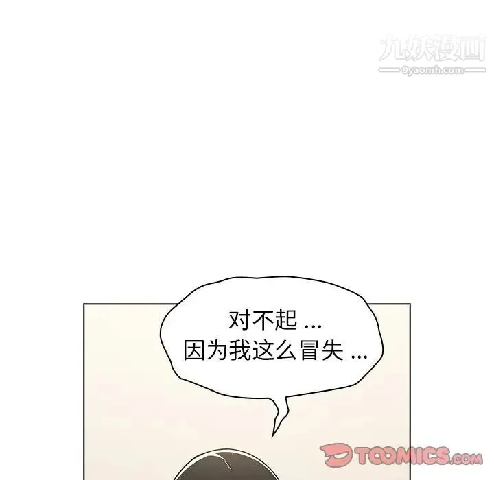 组长的小秘密 第9话 第24页