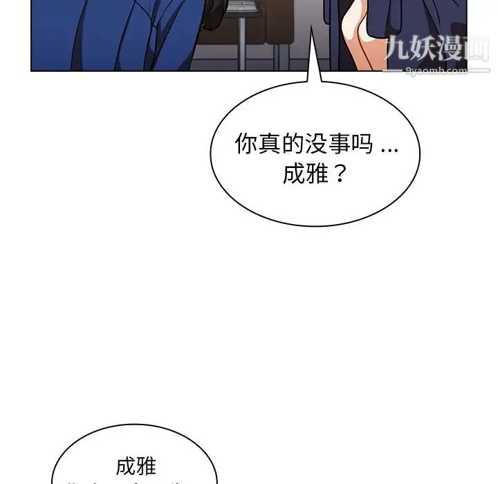 组长的小秘密 第9话 第20页