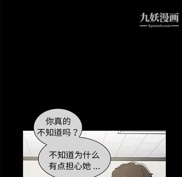 组长的小秘密 第9话 第41页