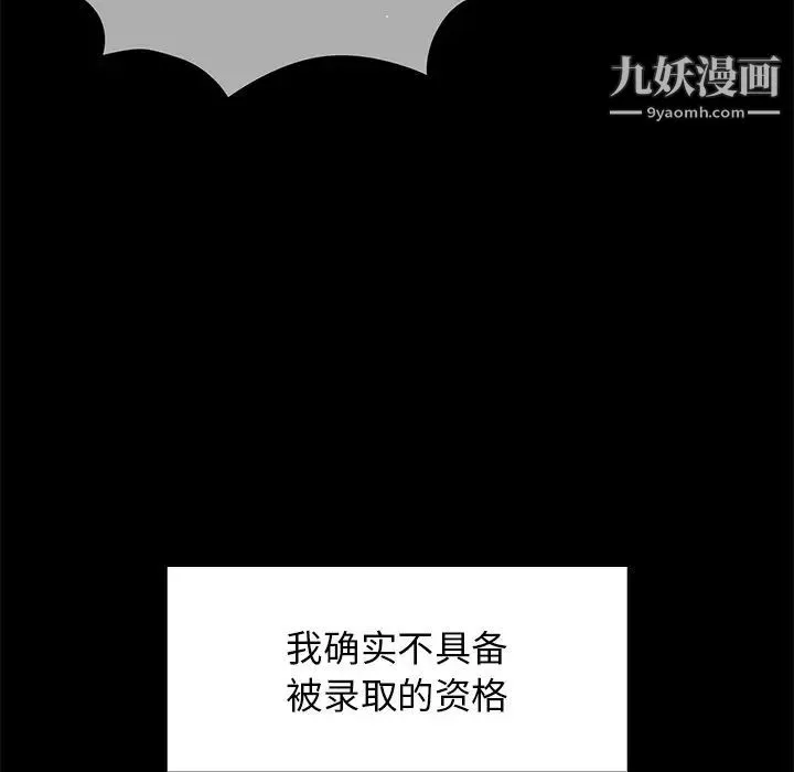 组长的小秘密 第9话 第40页