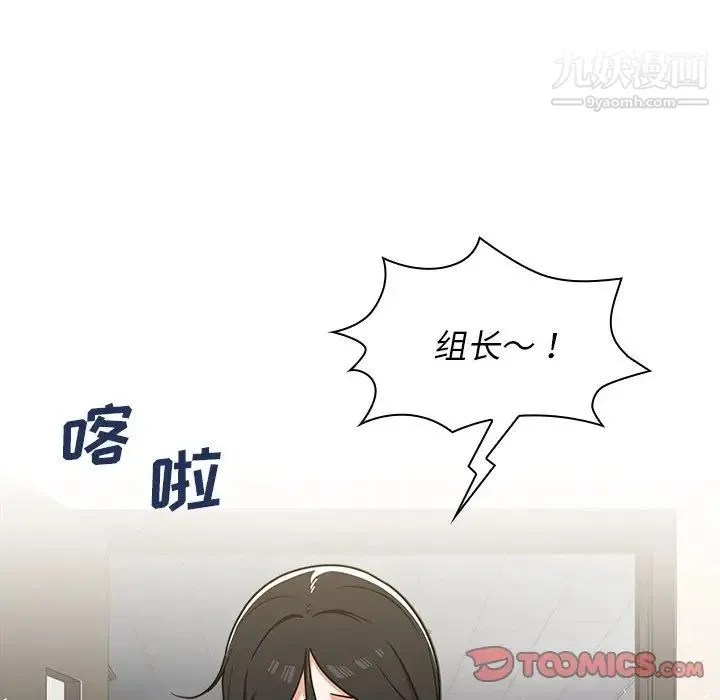 组长的小秘密 第9话 第9页