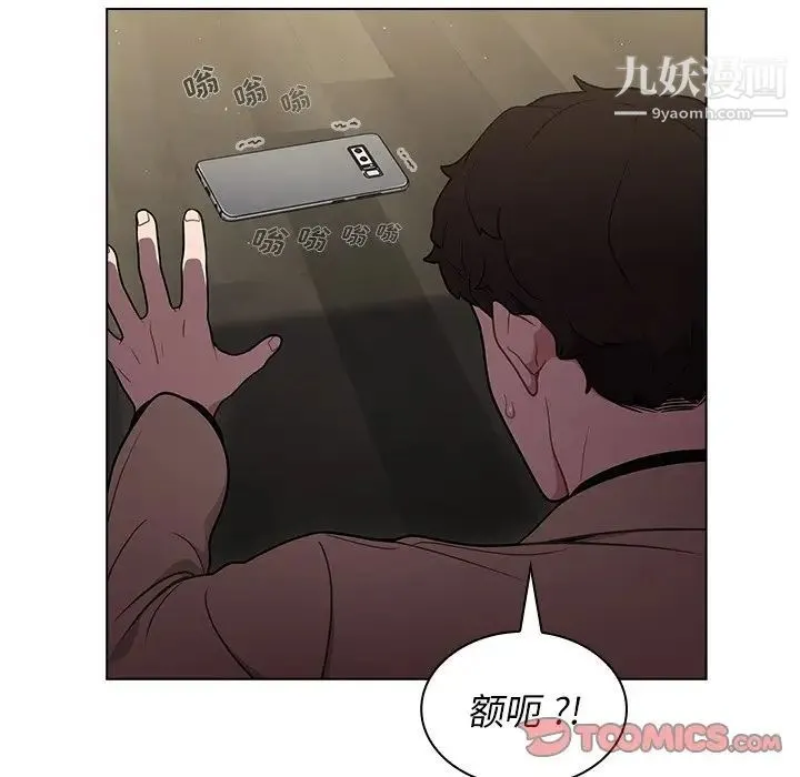 组长的小秘密 第9话 第123页