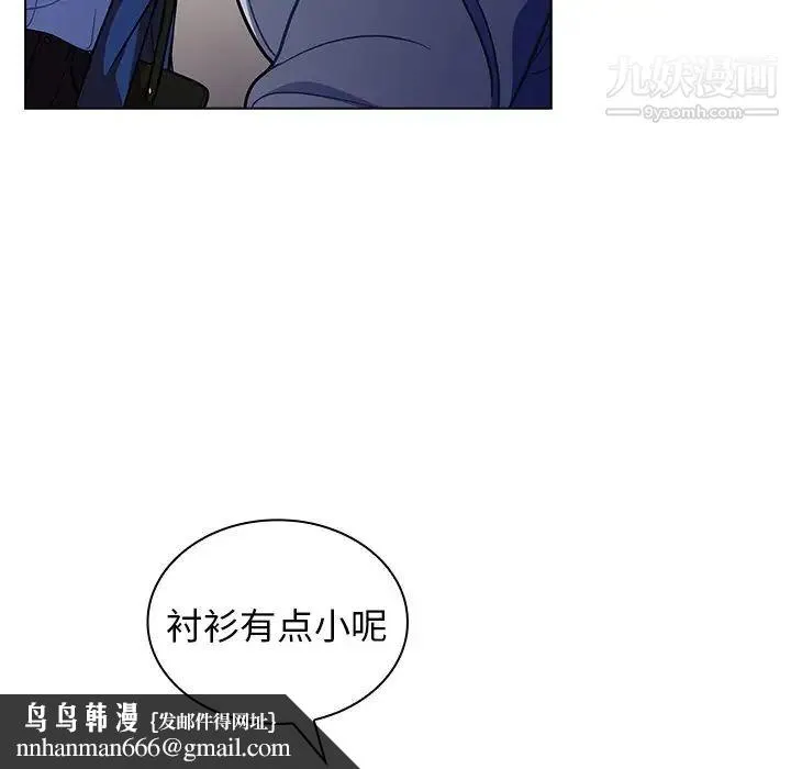 组长的小秘密 第9话 第68页