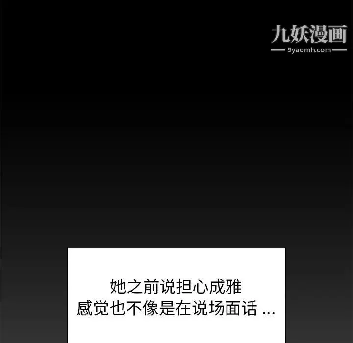 组长的小秘密 第9话 第43页