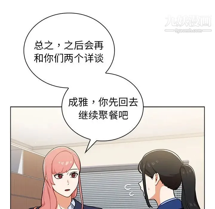 组长的小秘密 第9话 第109页