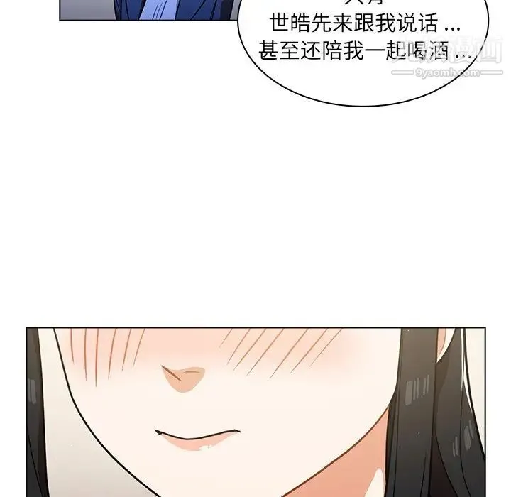 组长的小秘密 第9话 第92页