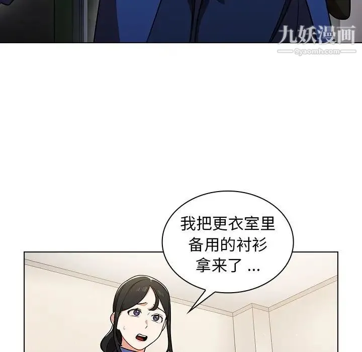 组长的小秘密 第9话 第11页