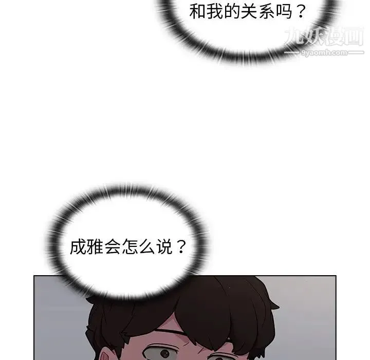 组长的小秘密 第9话 第79页