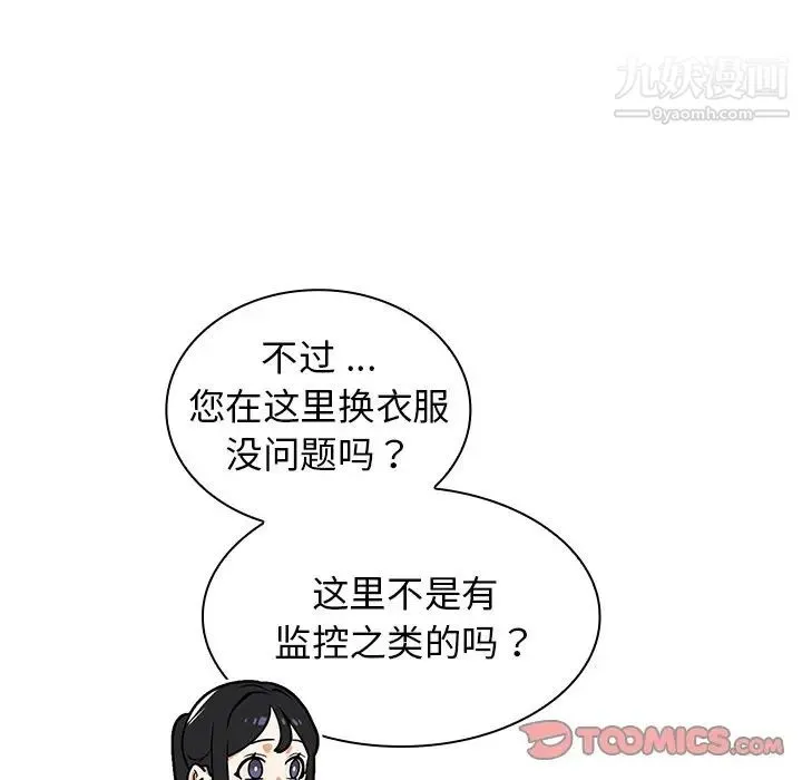 组长的小秘密 第9话 第57页