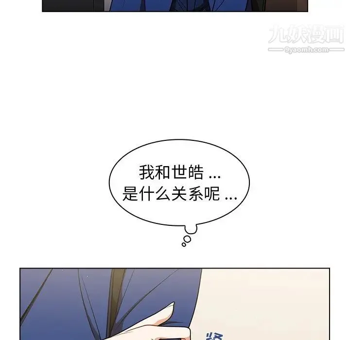 组长的小秘密 第9话 第83页
