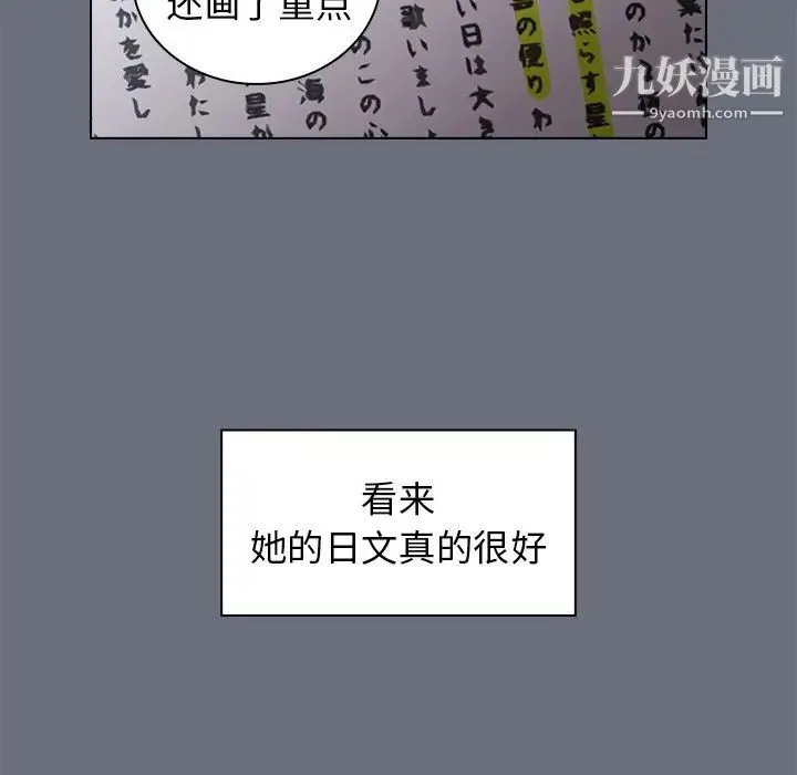组长的小秘密 第8话 第89页