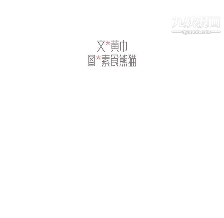 组长的小秘密 第8话 第13页