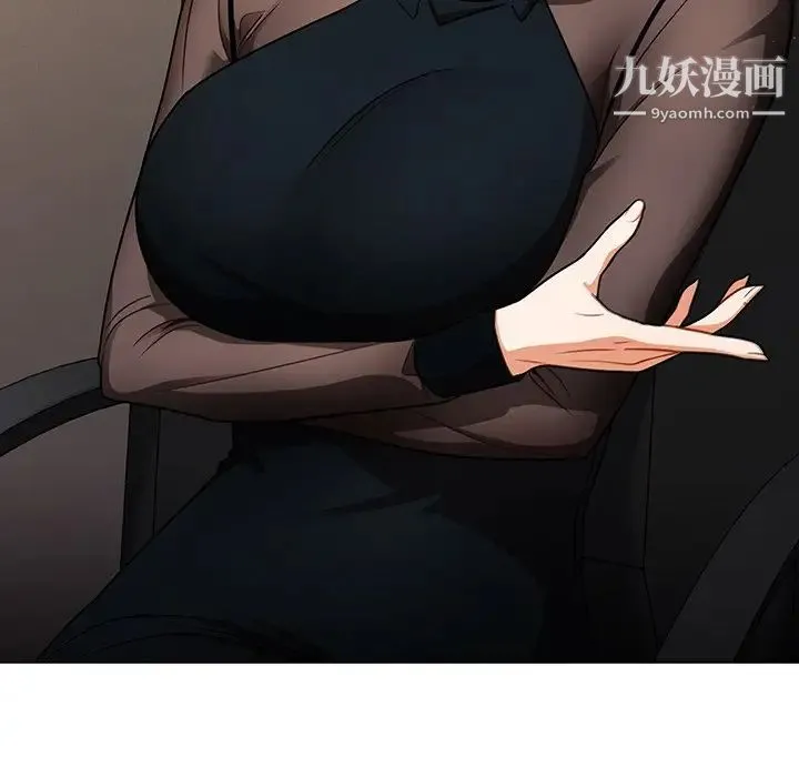 组长的小秘密 第8话 第8页