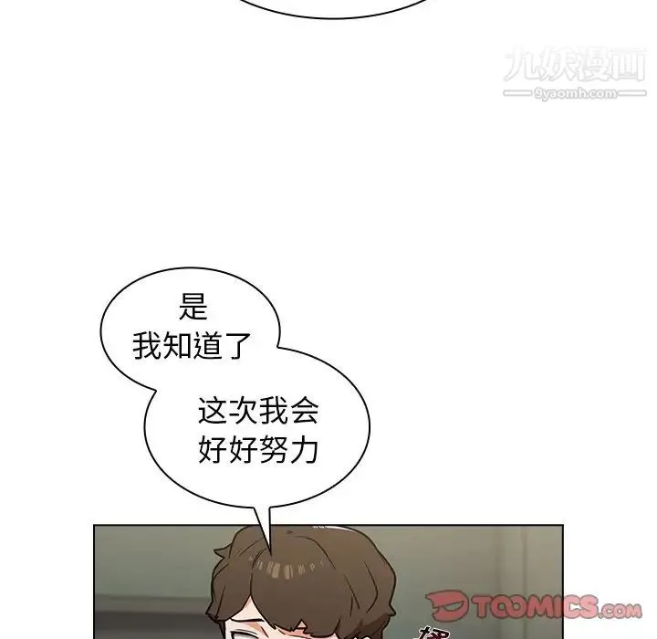 组长的小秘密 第8话 第63页