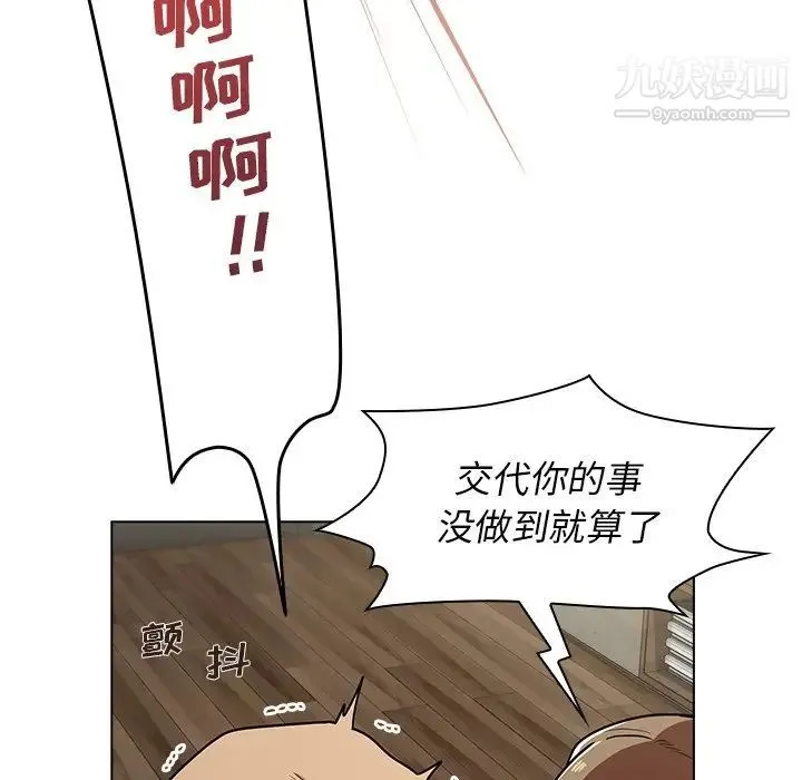 组长的小秘密 第8话 第52页