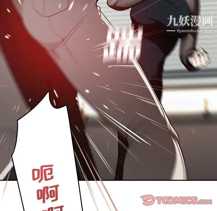 组长的小秘密 第8话 第51页