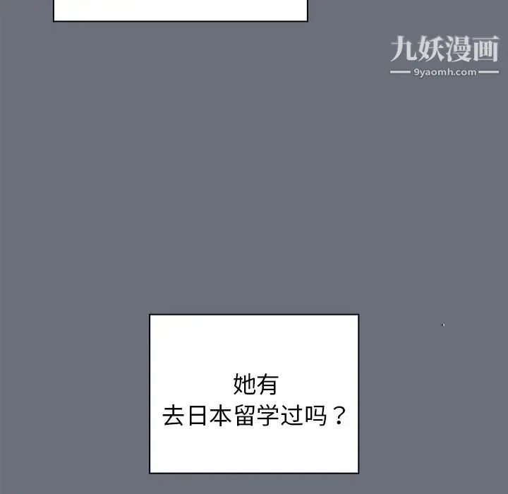 组长的小秘密 第8话 第92页