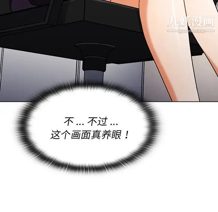 组长的小秘密 第8话 第131页