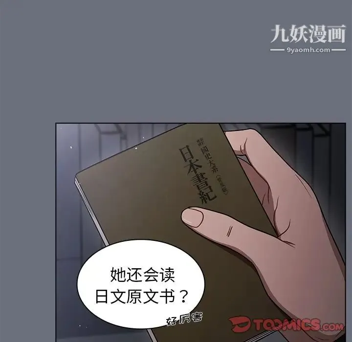 组长的小秘密 第8话 第87页