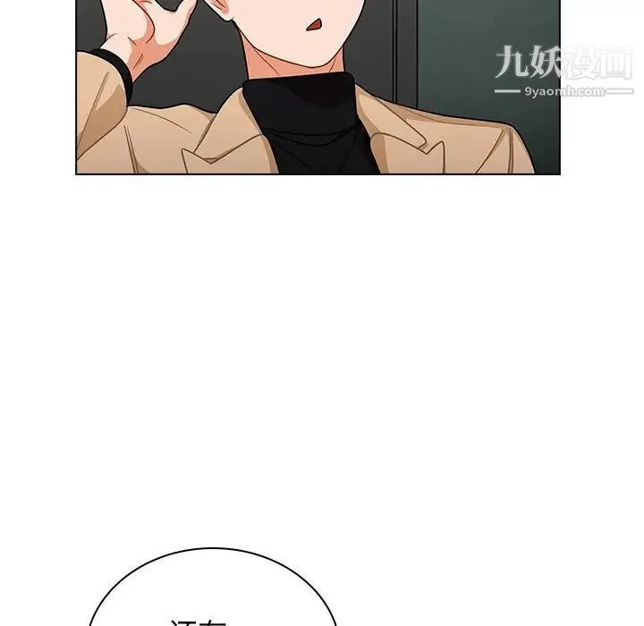 组长的小秘密 第8话 第6页