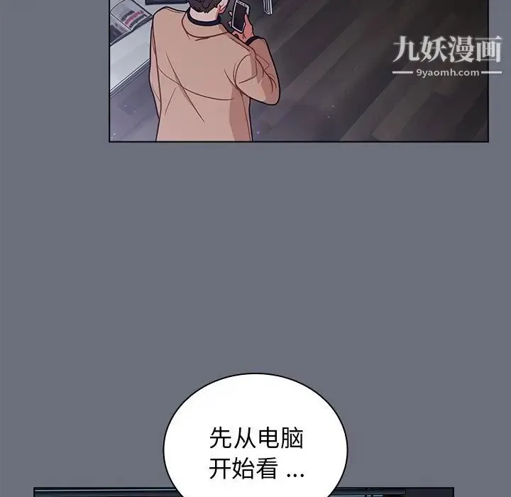 组长的小秘密 第8话 第76页