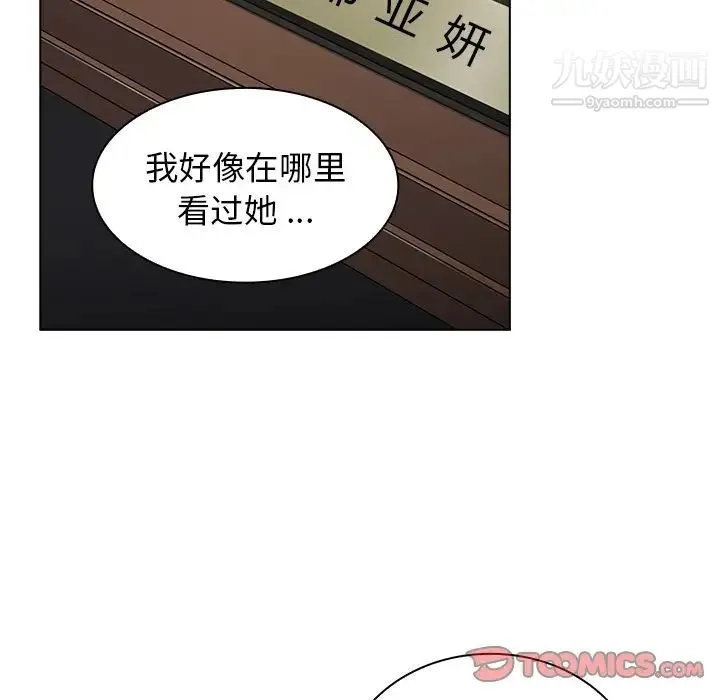 组长的小秘密 第8话 第15页