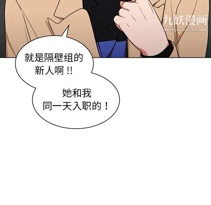 组长的小秘密 第8话 第17页